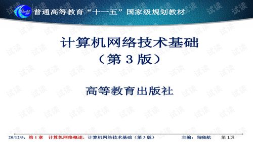 計算機網絡技術基礎