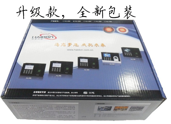 中控海君HJ-799指紋考勤機 網絡化考勤的智能選擇